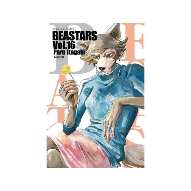 BEASTARS 　１６ | 拾書所