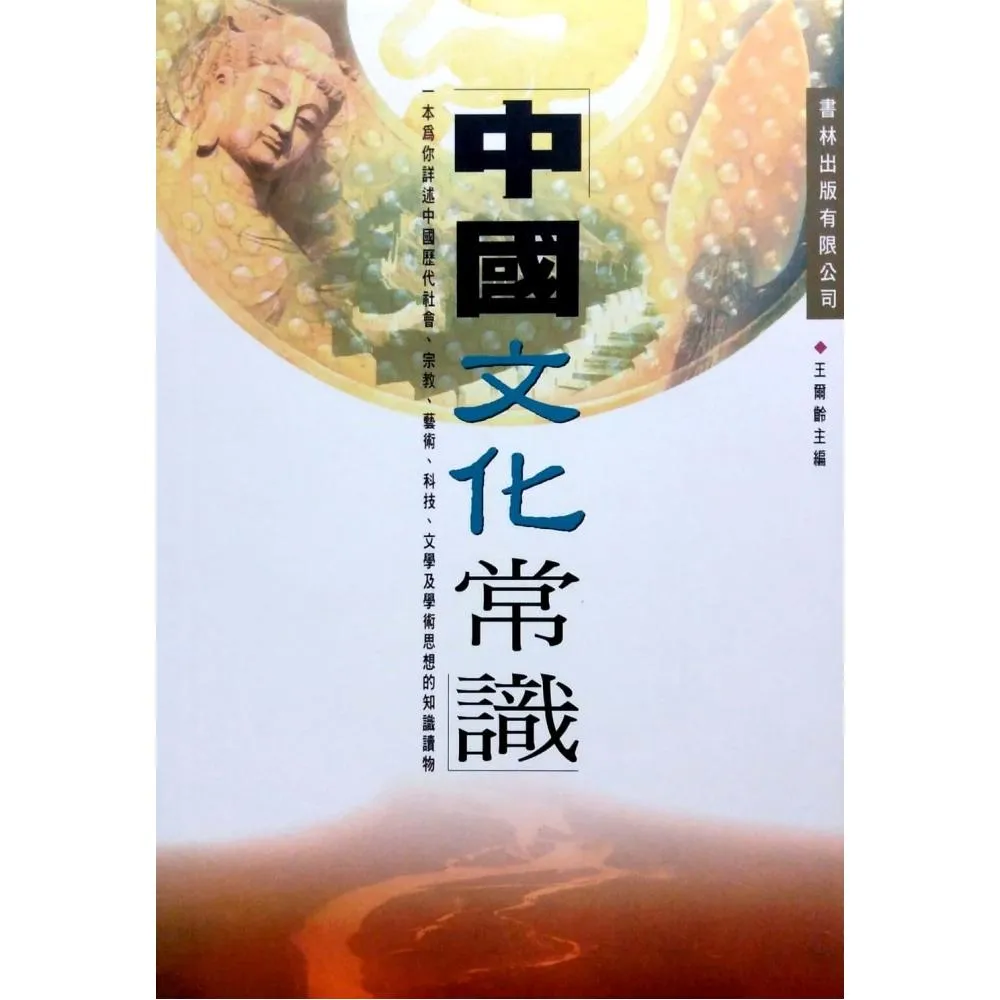 中國文化常識