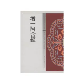 增一阿含經（中國佛教經典寶藏3）