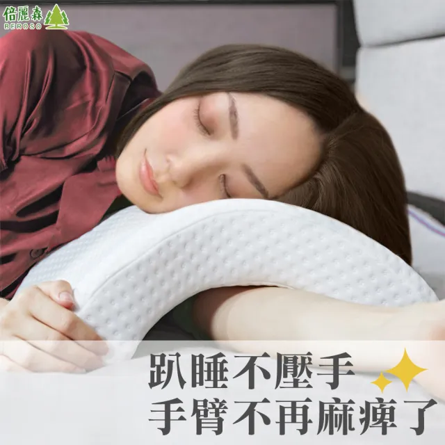 【Beroso 倍麗森】情人U型枕 舒適冰絲透氣可水洗記憶午睡枕(記憶枕 涼感枕 趴睡枕)