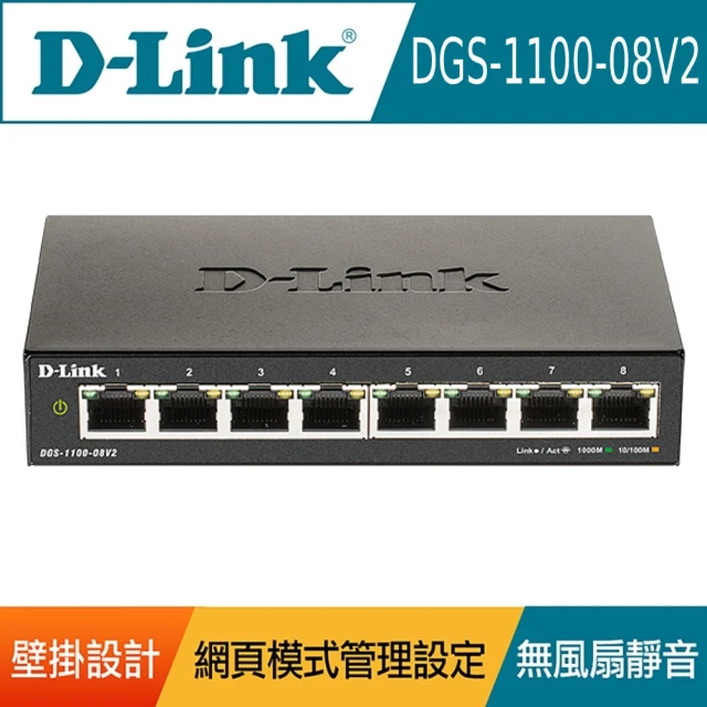 【D-Link】DGS-1100-08V2 8埠 Gigabit 高速乙太網路交換器(簡易網管型)