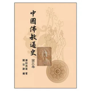 中國佛教通史．第3卷