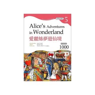 愛麗絲夢遊仙境 Alice’s Adventures in Wonderland【Grade 5經典文學讀本】二版（25K＋1MP3）