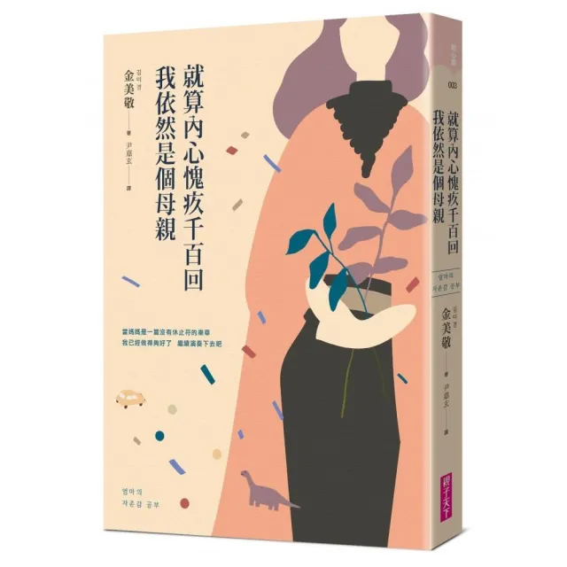 就算內心愧疚千百回 我依然是個母親 | 拾書所