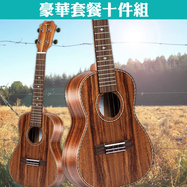 【TOM】23吋相思木烏克麗麗．豪華套餐十件組(烏克麗麗)
