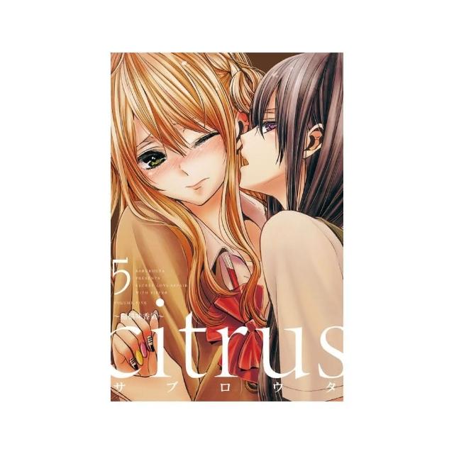 citrus〜柑橘味香氣〜（5） | 拾書所