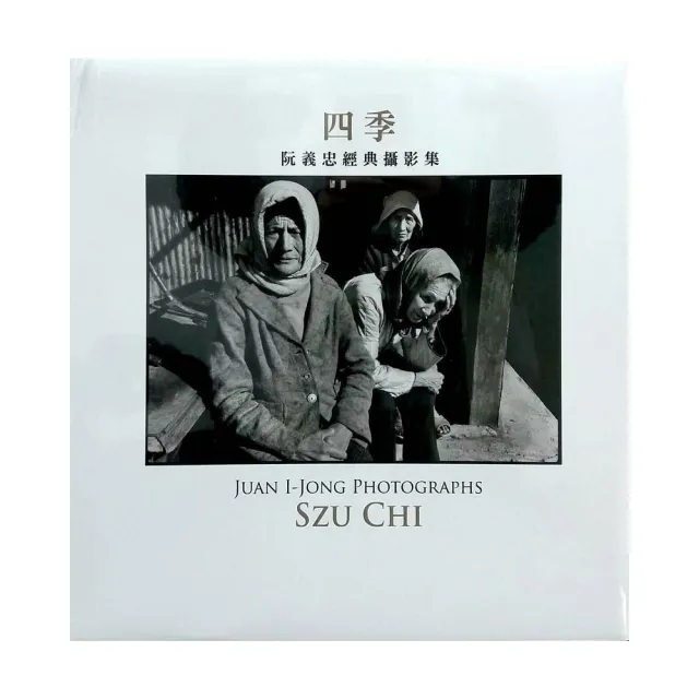 四季：SZU CHI