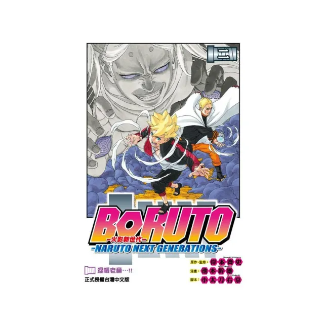 火影新世代BORUTO－NARUTO NEXT （2） | 拾書所