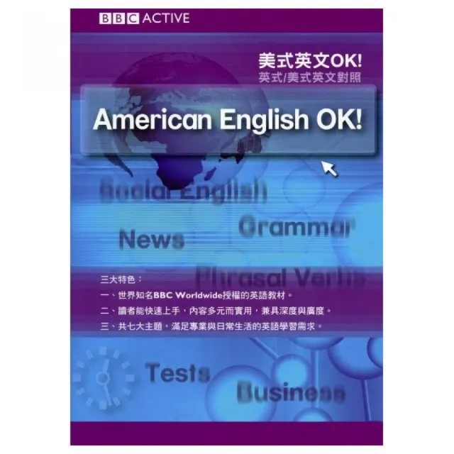 BBC美式英文OK！