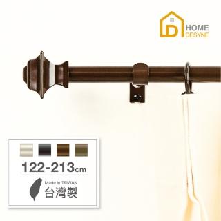 【Home Desyne】臺灣製15.7mm幾何變化 北歐伸縮窗簾桿架(122-213cm)