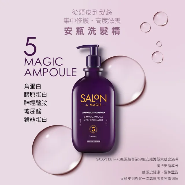 【KeraSys 可瑞絲】SALON DE MAGIE頂級專業沙龍 洗髮精350ml(無矽靈-頭皮專用)