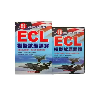 ECL模擬試題詳解－超級新版（書＋4CD）