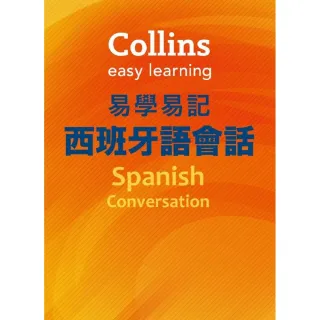 Collins易學易記西班牙語會話