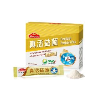 【Nutrimate 你滋美得】真活益菌升級版(30包/盒 250億 益生菌 半乳寡糖 紅藻鈣)