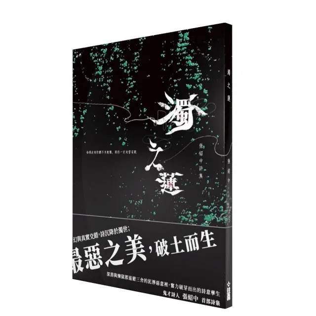 濁之蓮 | 拾書所