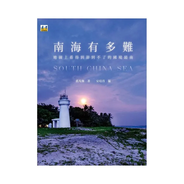 南海有多難：地圖上看得到卻到不了的國境最南 | 拾書所