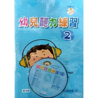 幼兒聽力練習2（書＋1CD）