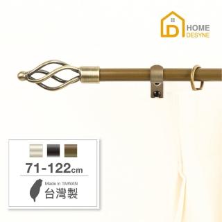 【Home Desyne】臺灣製15.7mm流動時空 北歐伸縮窗簾桿架(71-122cm)