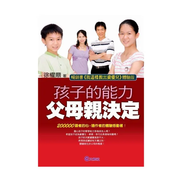 孩子的能力 父母親決定 | 拾書所