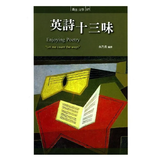 英詩十三味 | 拾書所