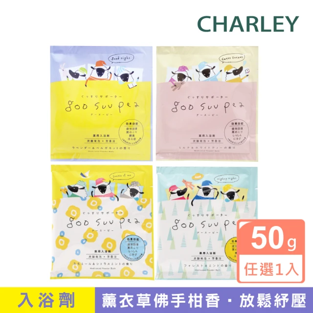 【CHARLEY】微碳酸舒綿入浴劑50g