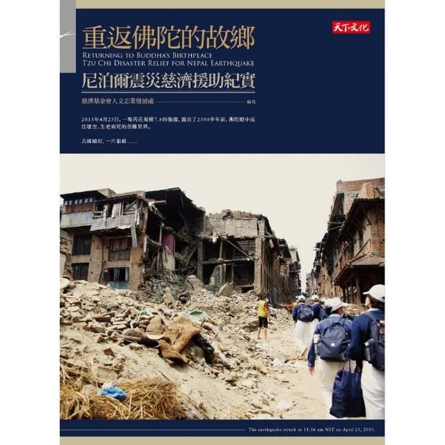 重返佛陀的故鄉（中英對照） 尼泊爾震災慈濟援助紀實 | 拾書所