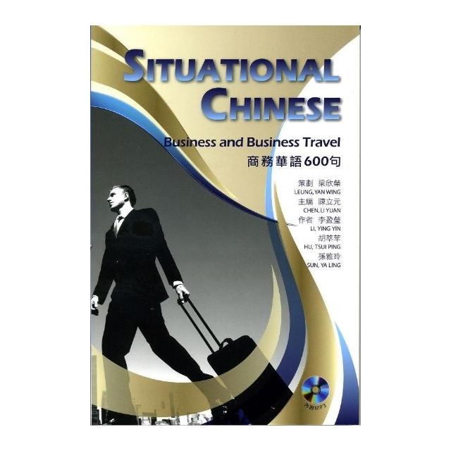 商務華語600句 Situational Chinese：Business and Business Travel | 拾書所