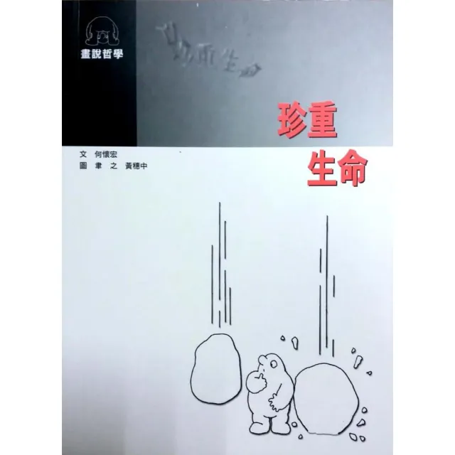 珍重生命 | 拾書所