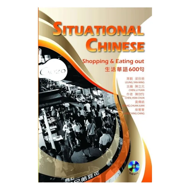 生活華語600句  Situational Chinese：Shopping and Eating Out | 拾書所