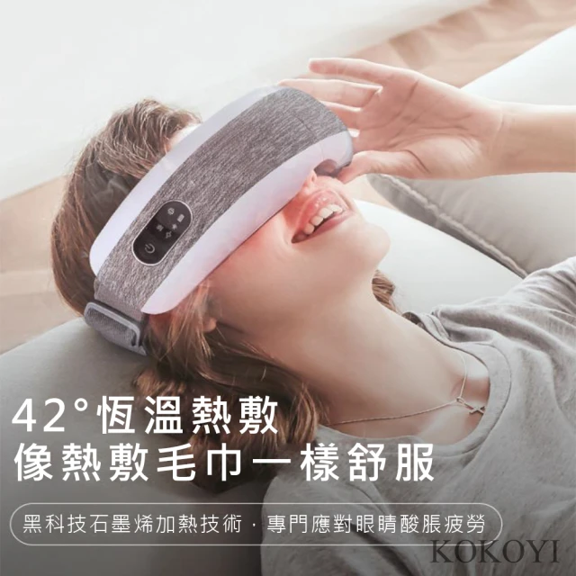 【KOKOYI】升級款9K智能按摩藍牙音樂氣壓熱敷無線電動眼部按摩器(護眼 眼罩 溫熱 USB充電)