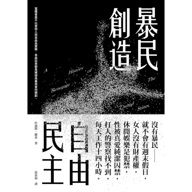 暴民創造自由民主 | 拾書所