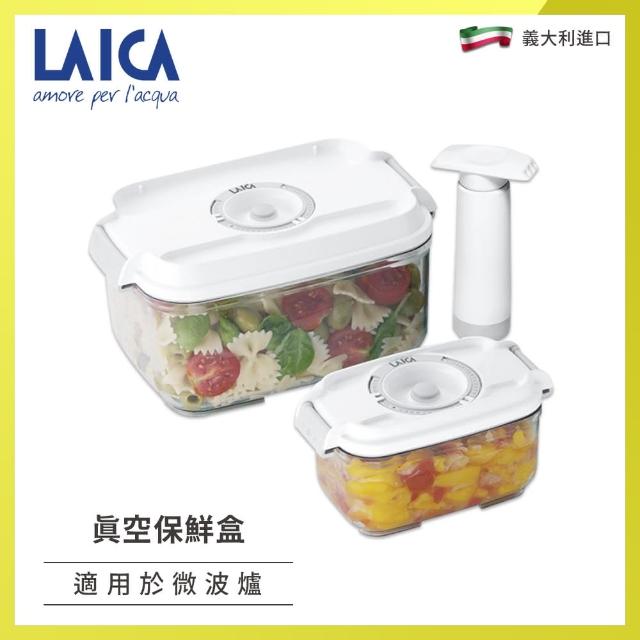 【LAICA】義大利進口 真空保鮮盒2入（附手抽幫浦）(0.5L 2L)