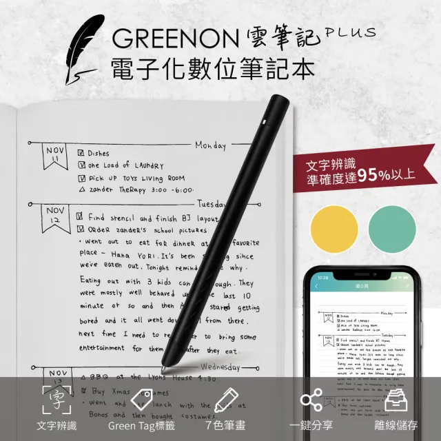 【GREENON】雲筆記 Plus 數位筆記本工具組