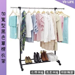 【yo-life】伸縮移動衣架(106-170x42x80-136cm)