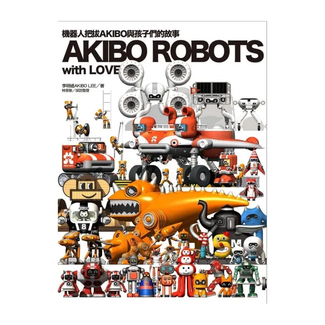 AKIBO ROBOTS  with LOVE | 拾書所