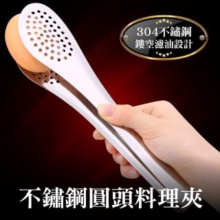 【新錸家居】304不鏽鋼圓頭料理夾麵包夾(烤肉夾/燒烤夾/食物夾/分菜夾)
