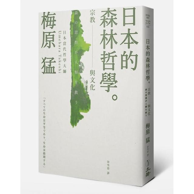 日本的森林哲學：宗教與文化 | 拾書所