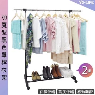 【yo-life】伸縮移動衣架-2入組(106-170x42x80-136cm)