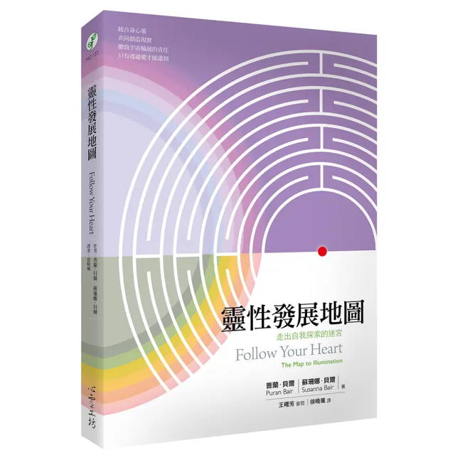 靈性發展地圖：走出自我探索的迷宮