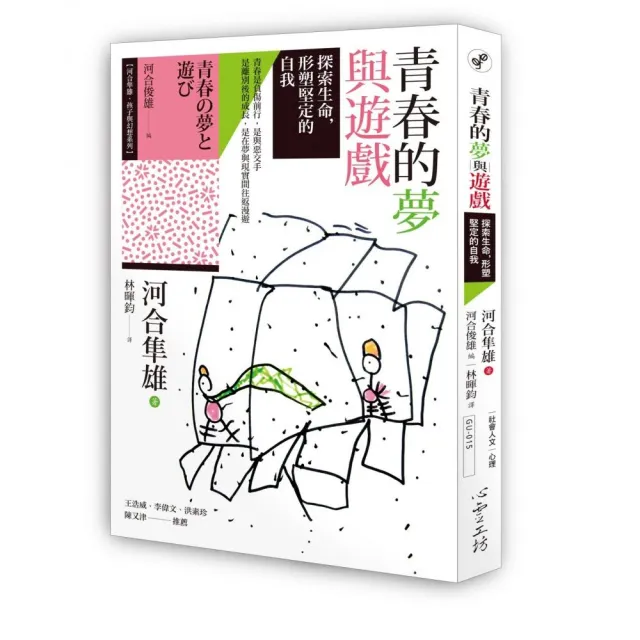 青春的夢與遊戲 | 拾書所