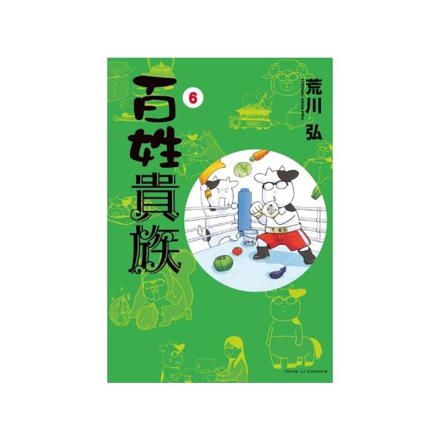 百姓貴族 6