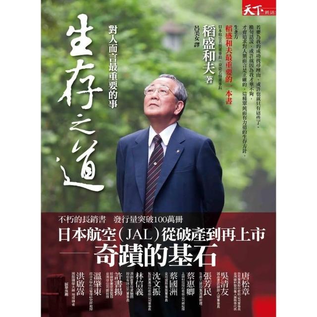 生存之道：對人而言 最重要的事 | 拾書所