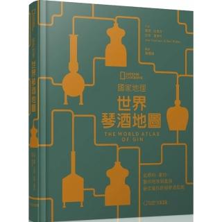 國家地理：世界琴酒地圖從原料、產地、製作程序到風味，最全面的終極琴酒指南