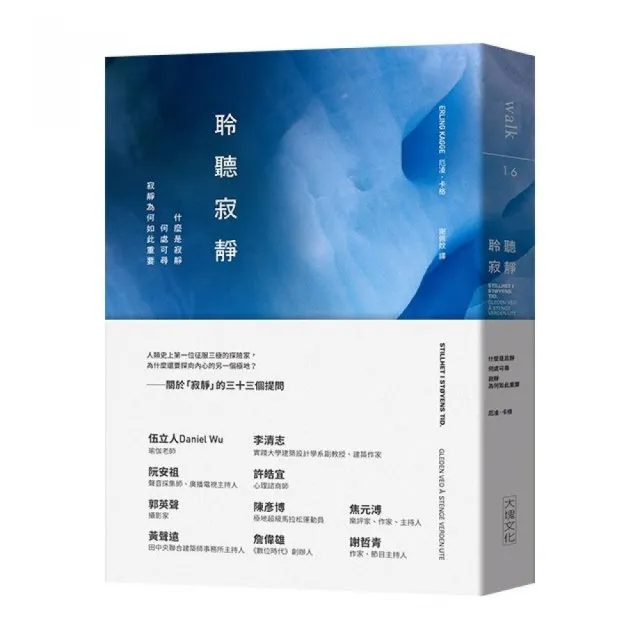 聆聽寂靜：什麼是寂靜／何處可尋／寂靜為何如此重要 | 拾書所