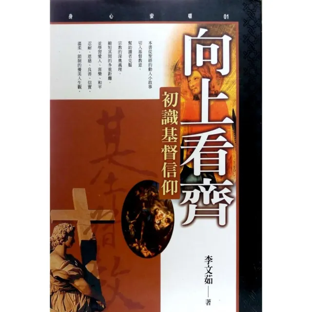 向上看齊《初識基督信仰》 | 拾書所