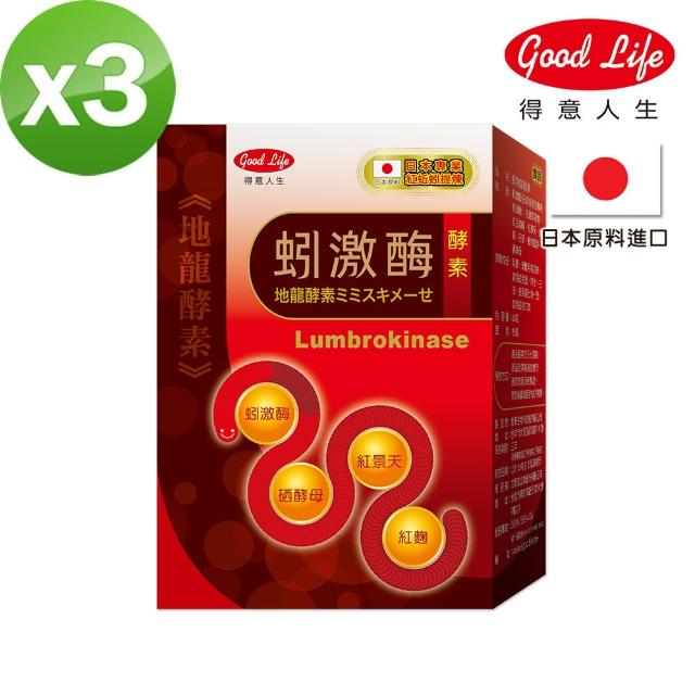 【得意人生】地龍酵素_紅麴_納豆_紅景天_蚓激酉每 膠囊 3入組(60粒/盒)