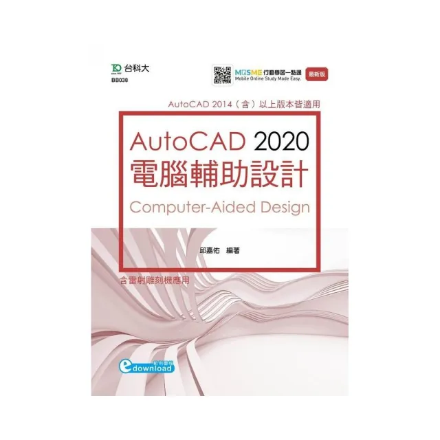 AutoCAD 2020 電腦輔助設計-最新版 | 拾書所