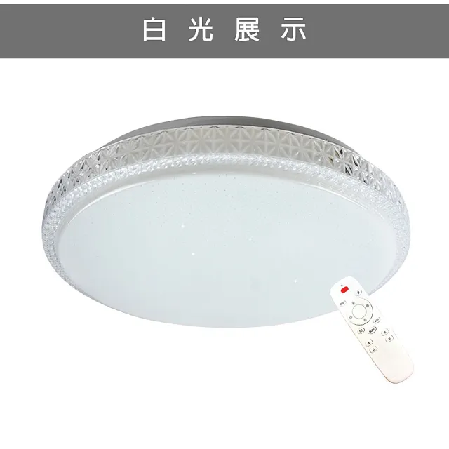 【Honey Comb】星空LED54W遙控器調光調色臥室吸頂燈(V3894-54)