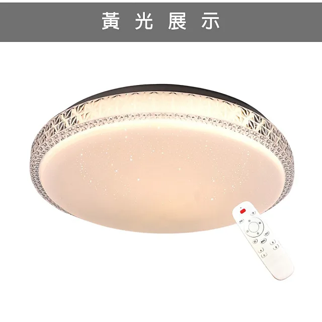 【Honey Comb】星空LED54W遙控器調光調色臥室吸頂燈(V3894-54)