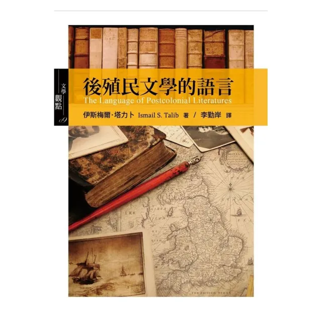 後殖民文學的語言 The Language of Postcolonial Literatures | 拾書所